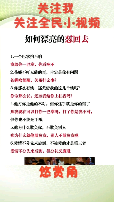 叫你如何漂亮的怼回去。