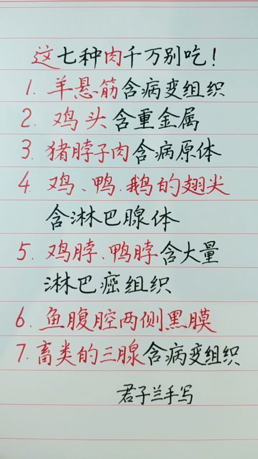 这七种肉千万别吃!