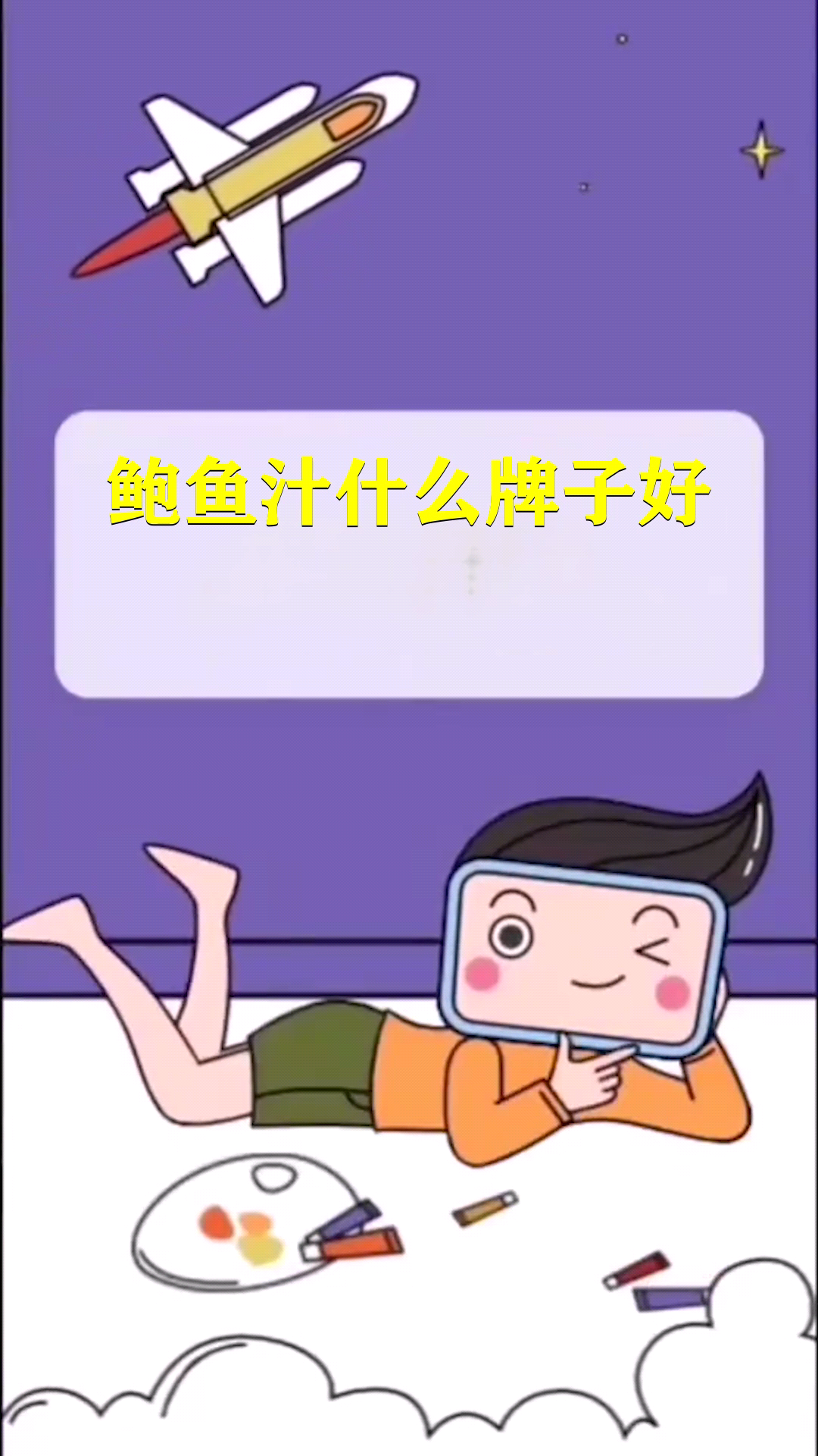 鲍鱼汁什么牌子好 