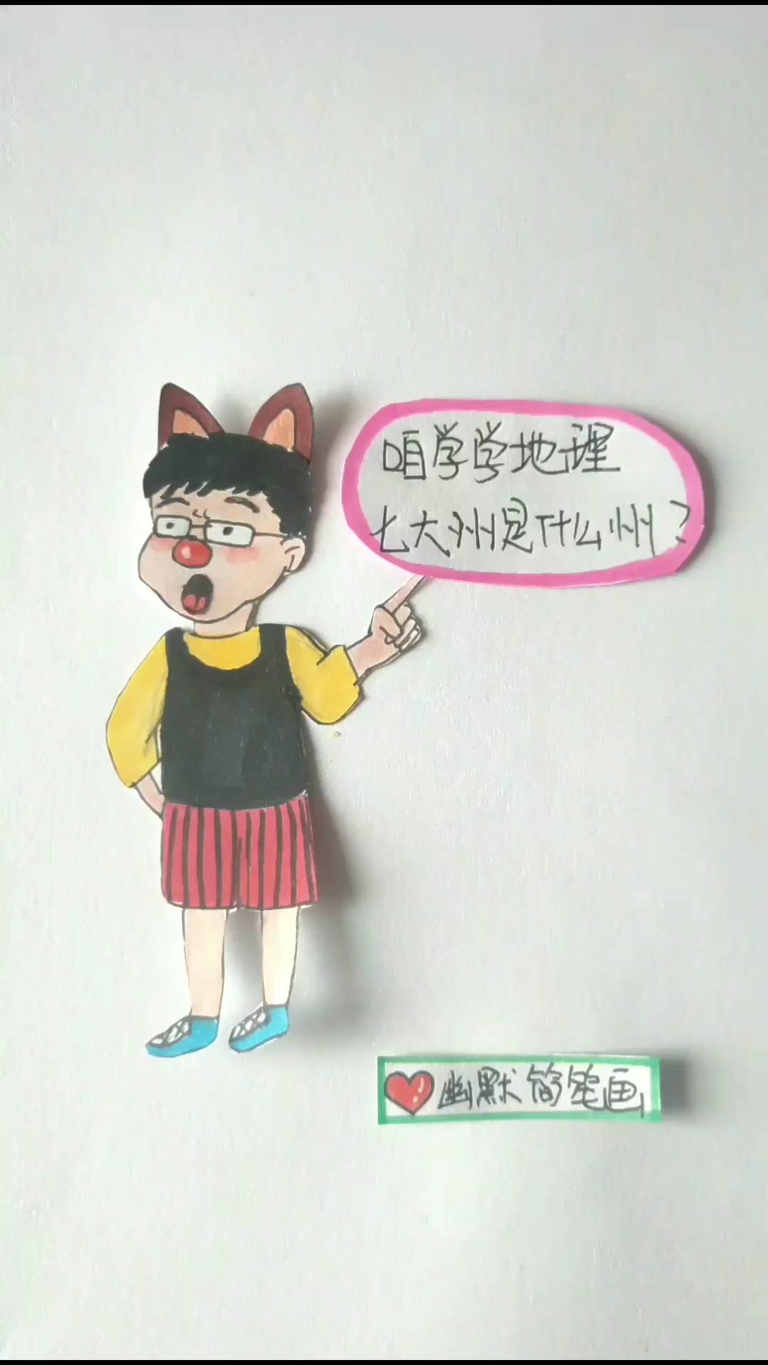 7大洲都什么州?这回答没谁了…