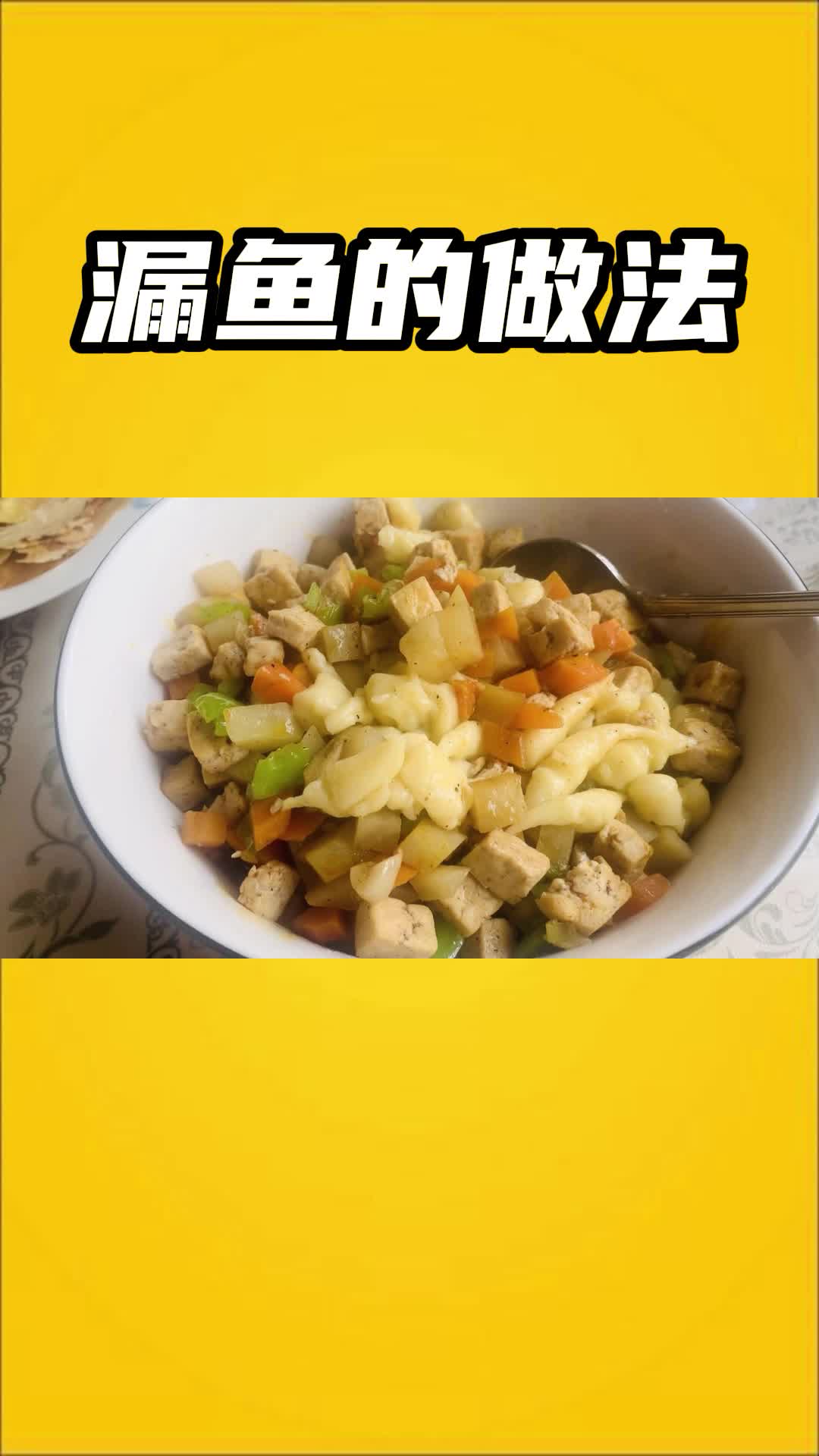 清凉解暑的漏鱼儿,制作简单,快试试吧