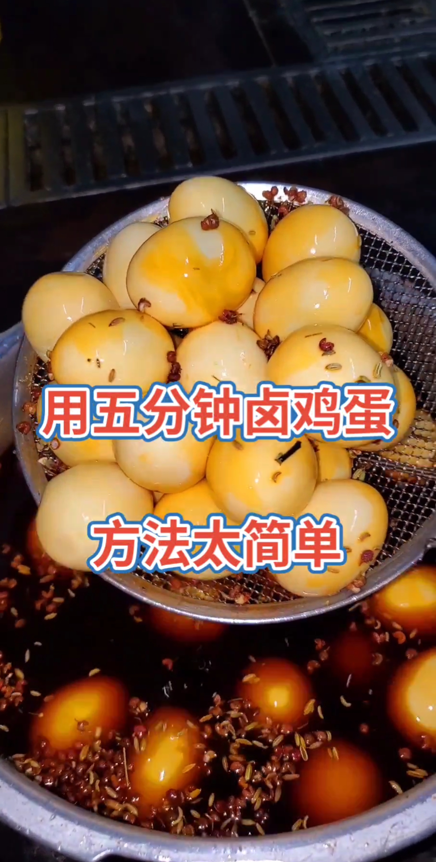 用五分钟卤鸡蛋方法太简单了!!!
