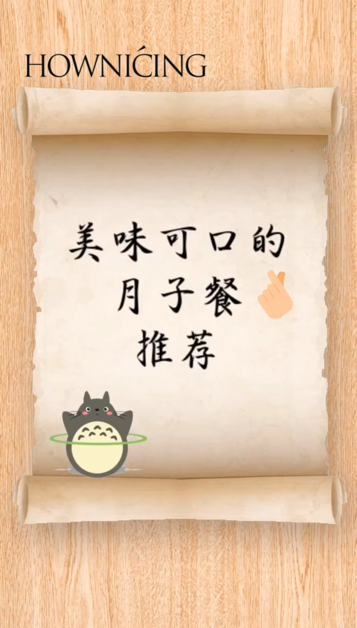 #美食#月子餐第二天推荐