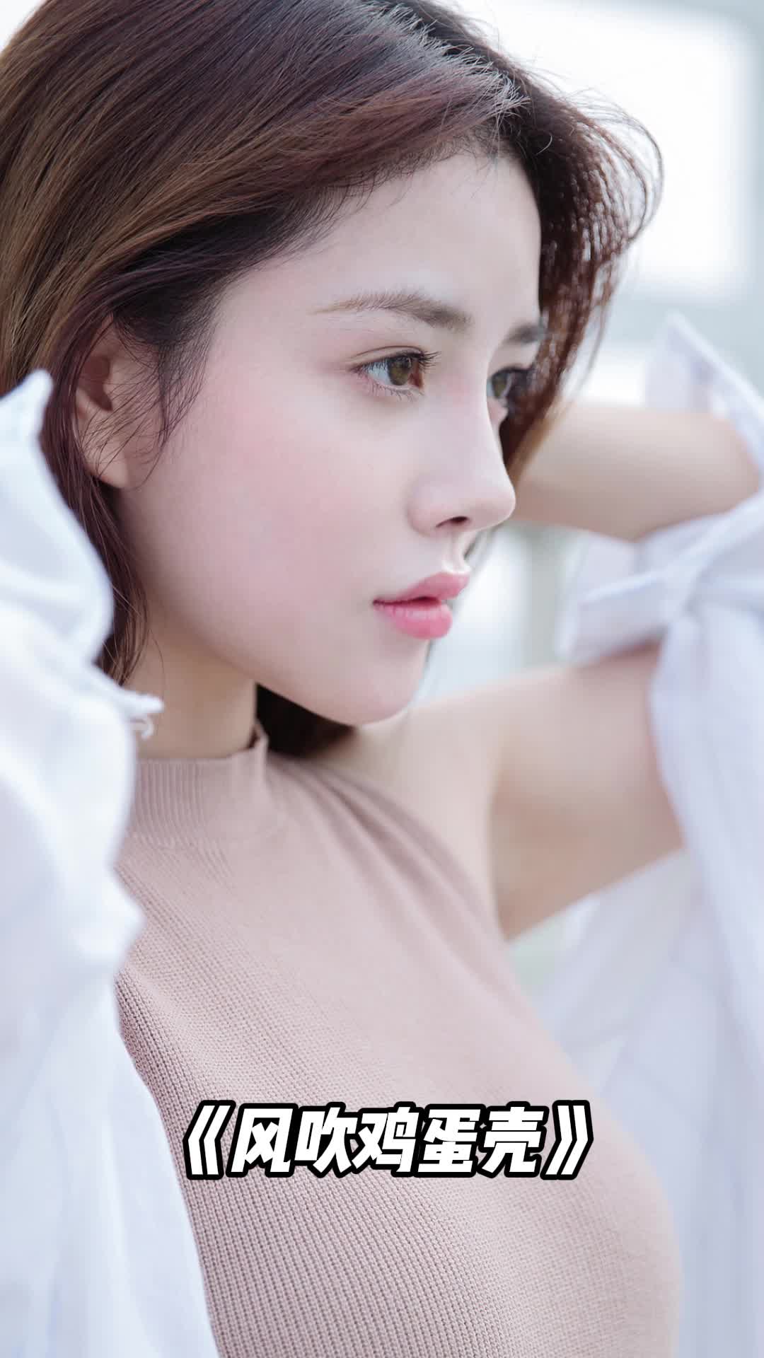 一首《风吹鸡蛋壳》,句句入心,深情感人,让我们一起来欣赏吧