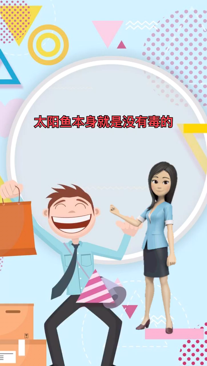 太阳鱼哪个地方有毒