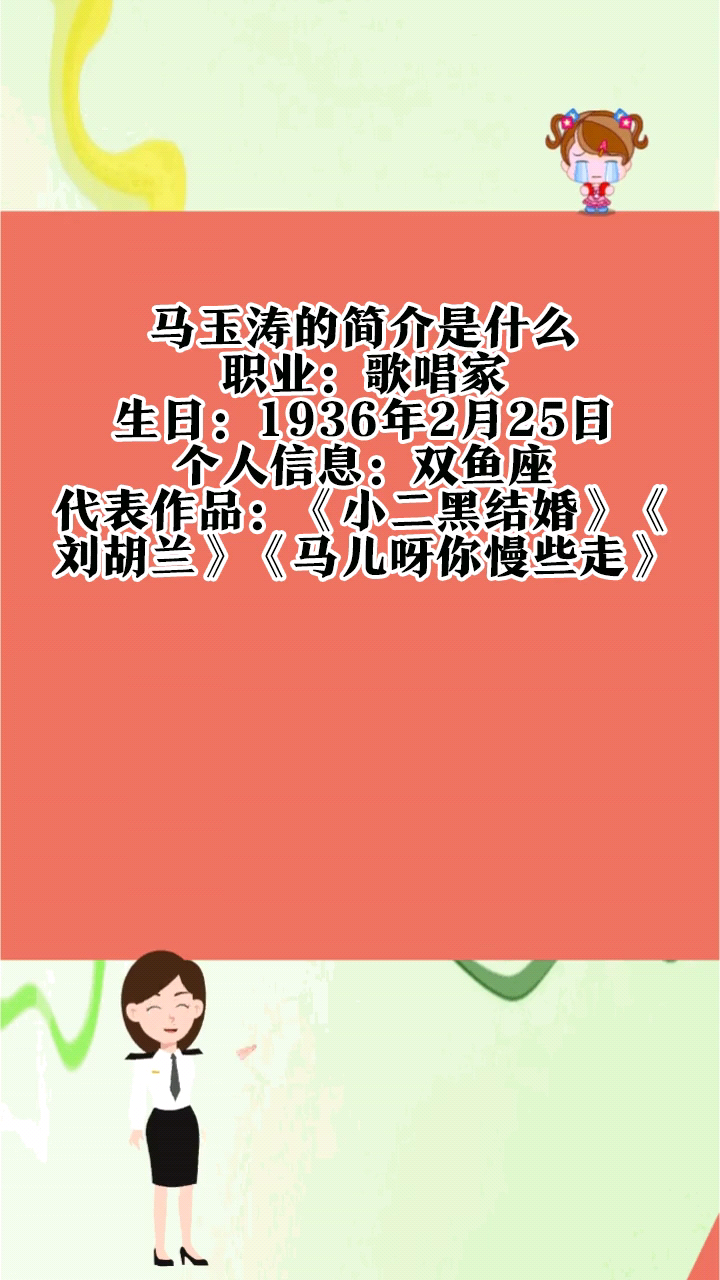 马玉涛的简介是什么