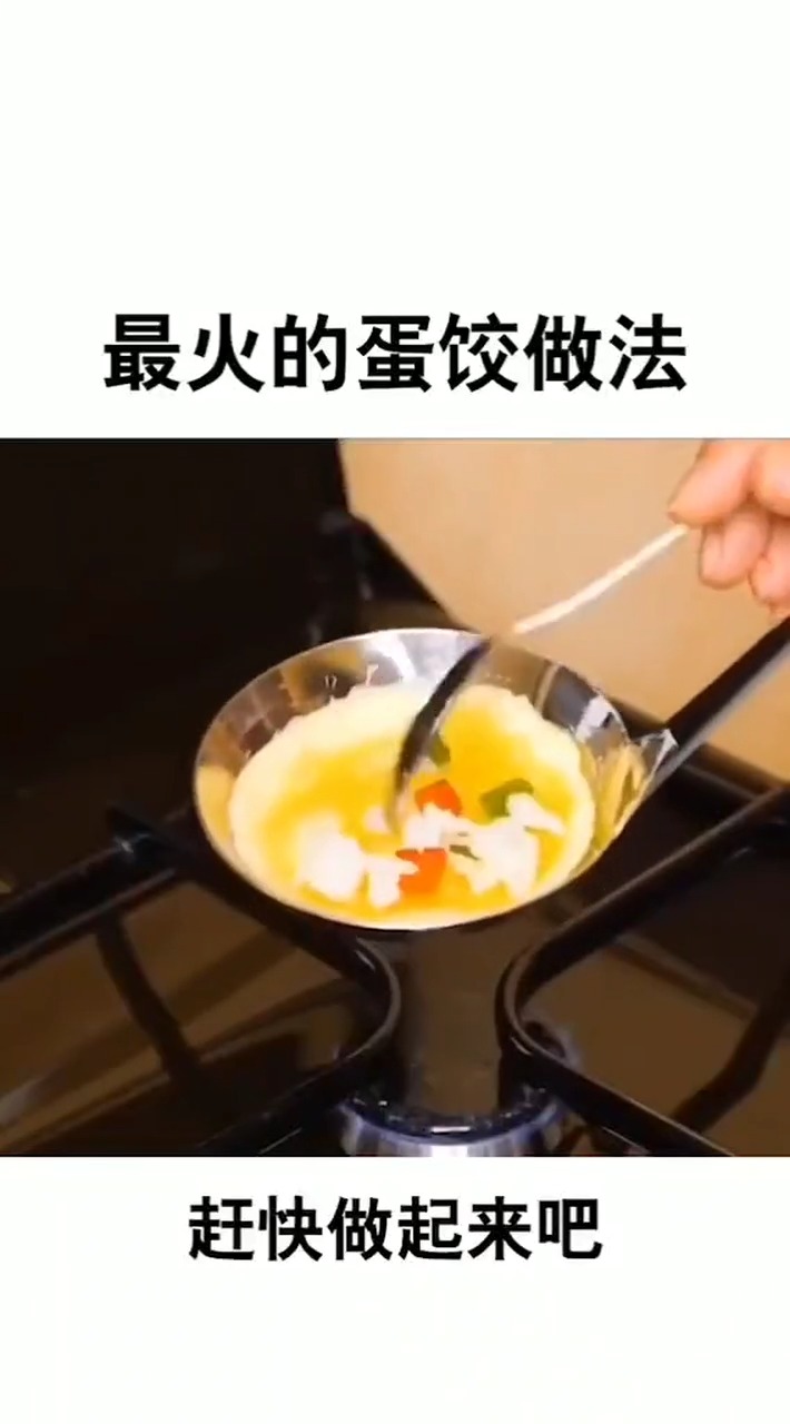 最火的蛋饺做法