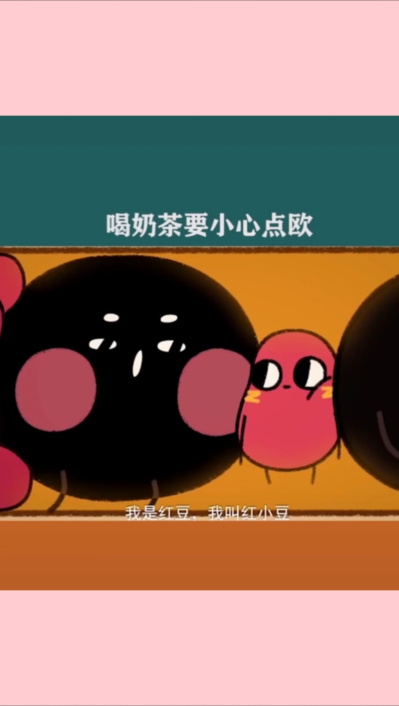 #可爱到爆了#奶茶~