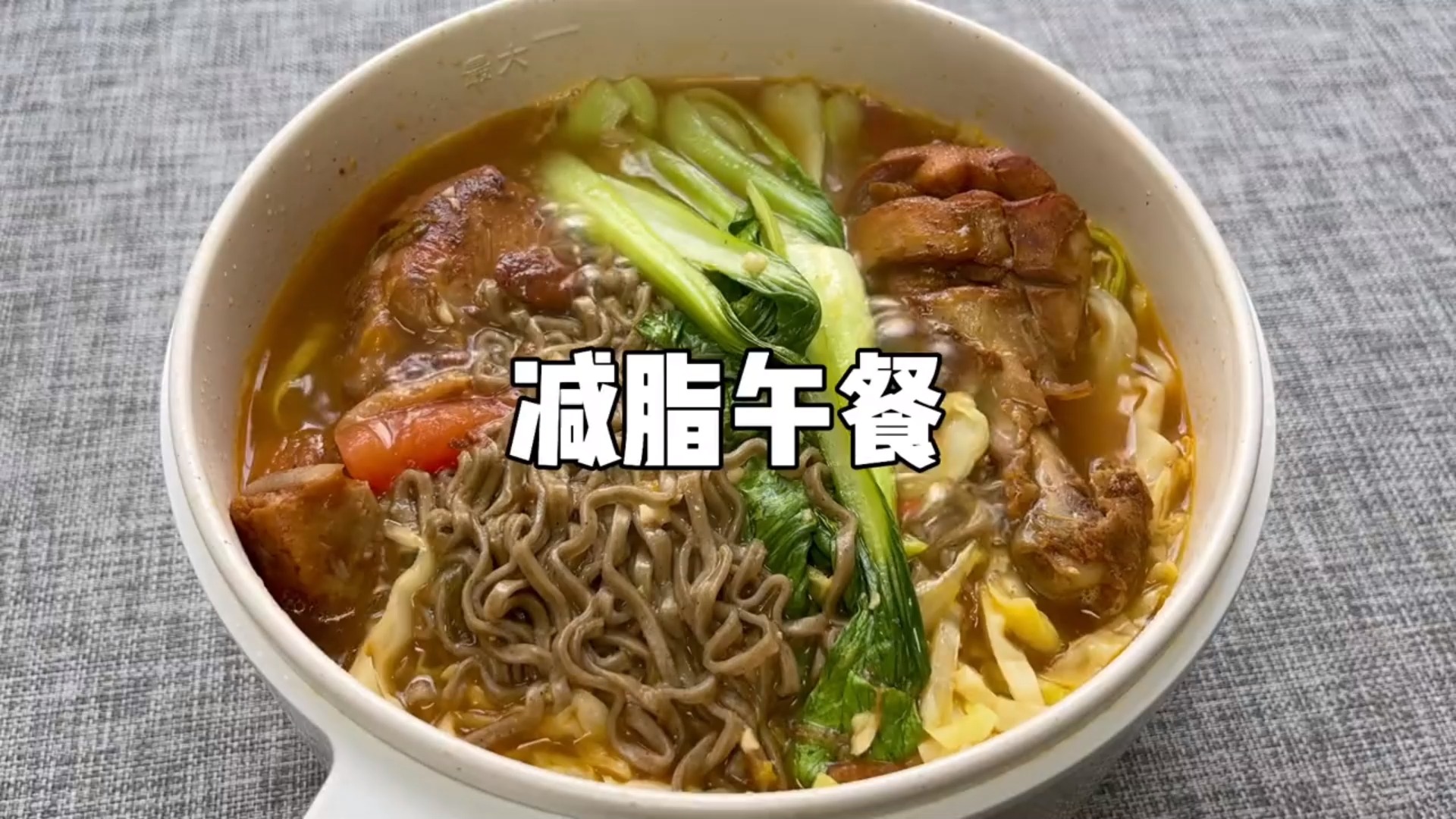 减脂午餐 去皮鸡腿卤肉面,非油炸慢碳水荞麦方便面,可煮可炒可泡#荞麦面方便面#