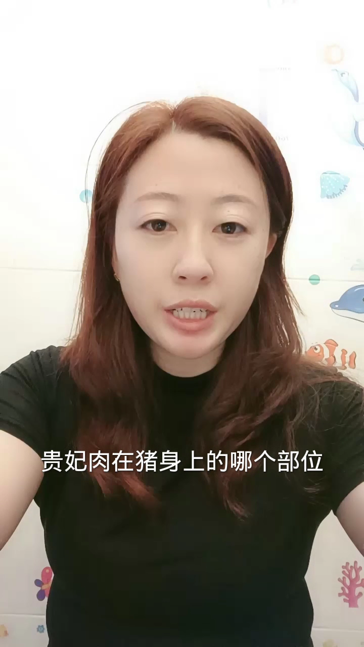 贵妃肉在猪身上的哪个部位?