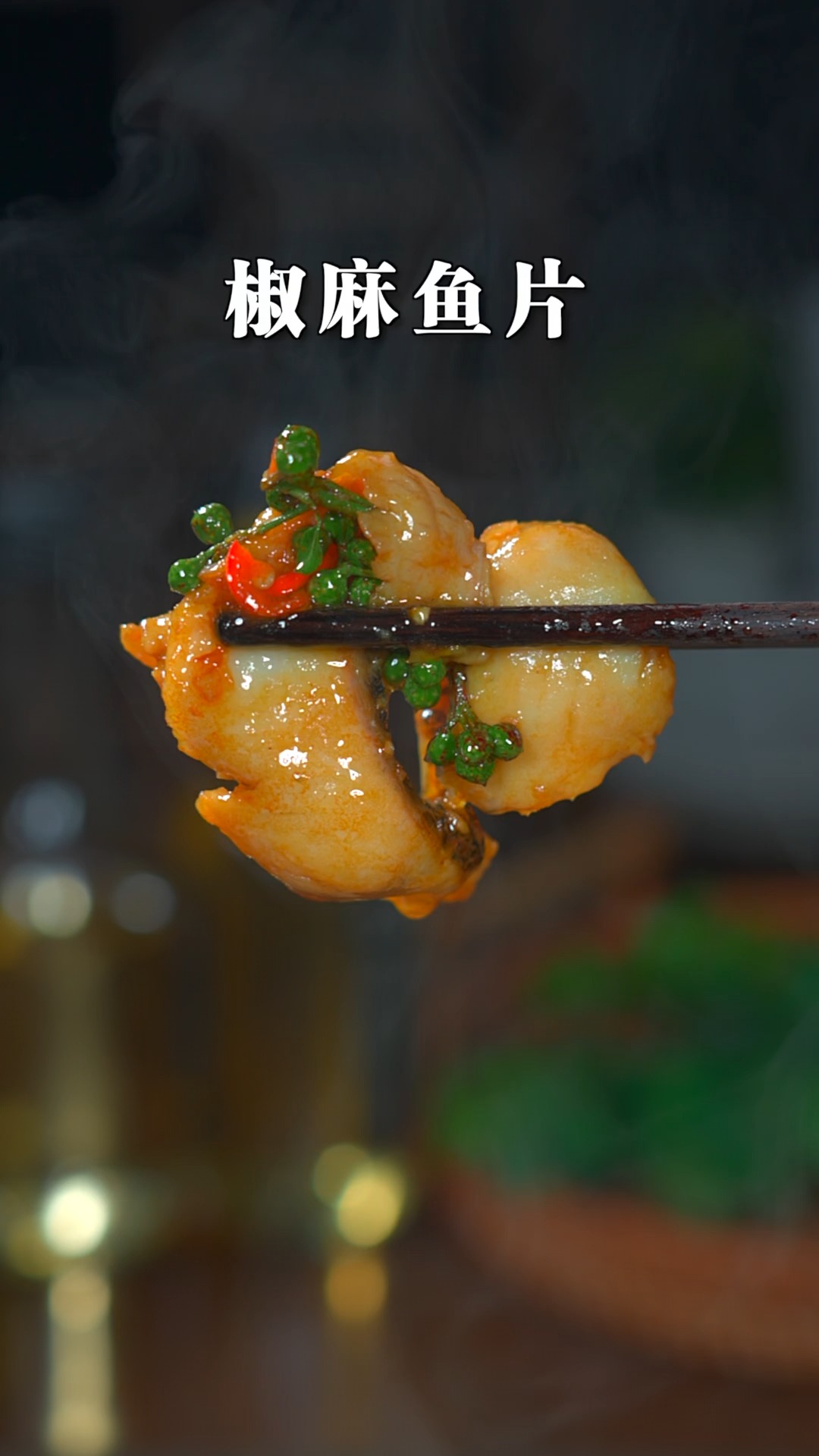 吃过还想吃的椒麻鱼片,这样做鱼片麻辣鲜香,做法简单又下饭
