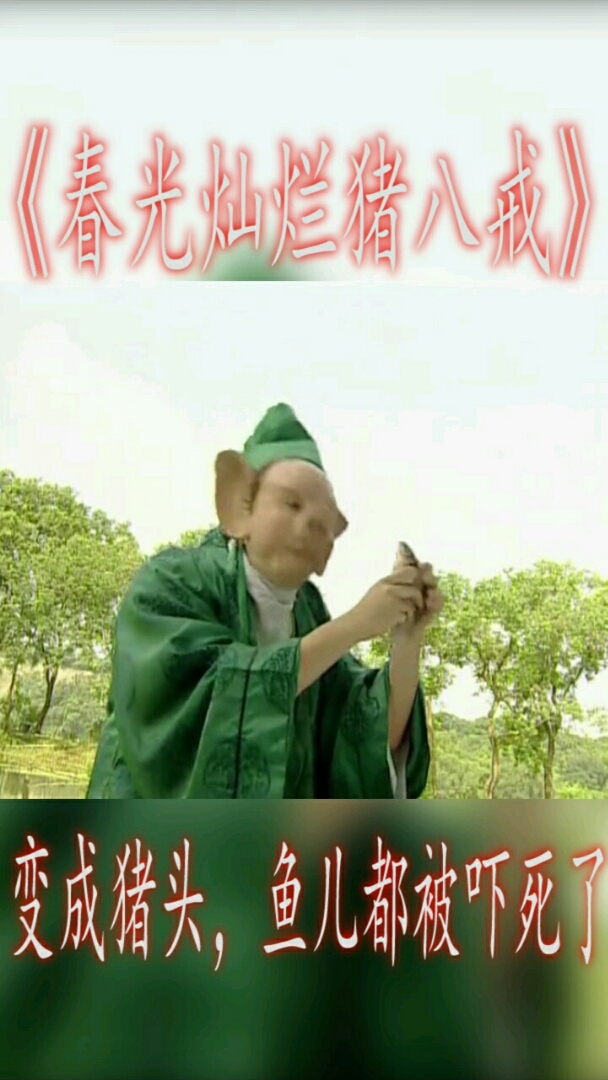 变成猪头鱼都被吓死了