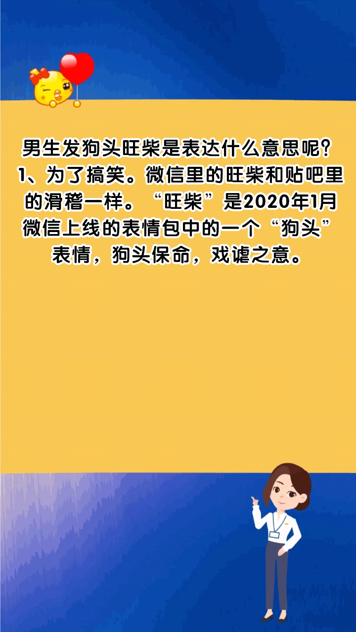 男生发狗头旺柴是表达什么意思呢?