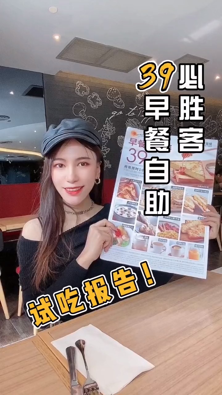 必胜客自助早餐又来啦!