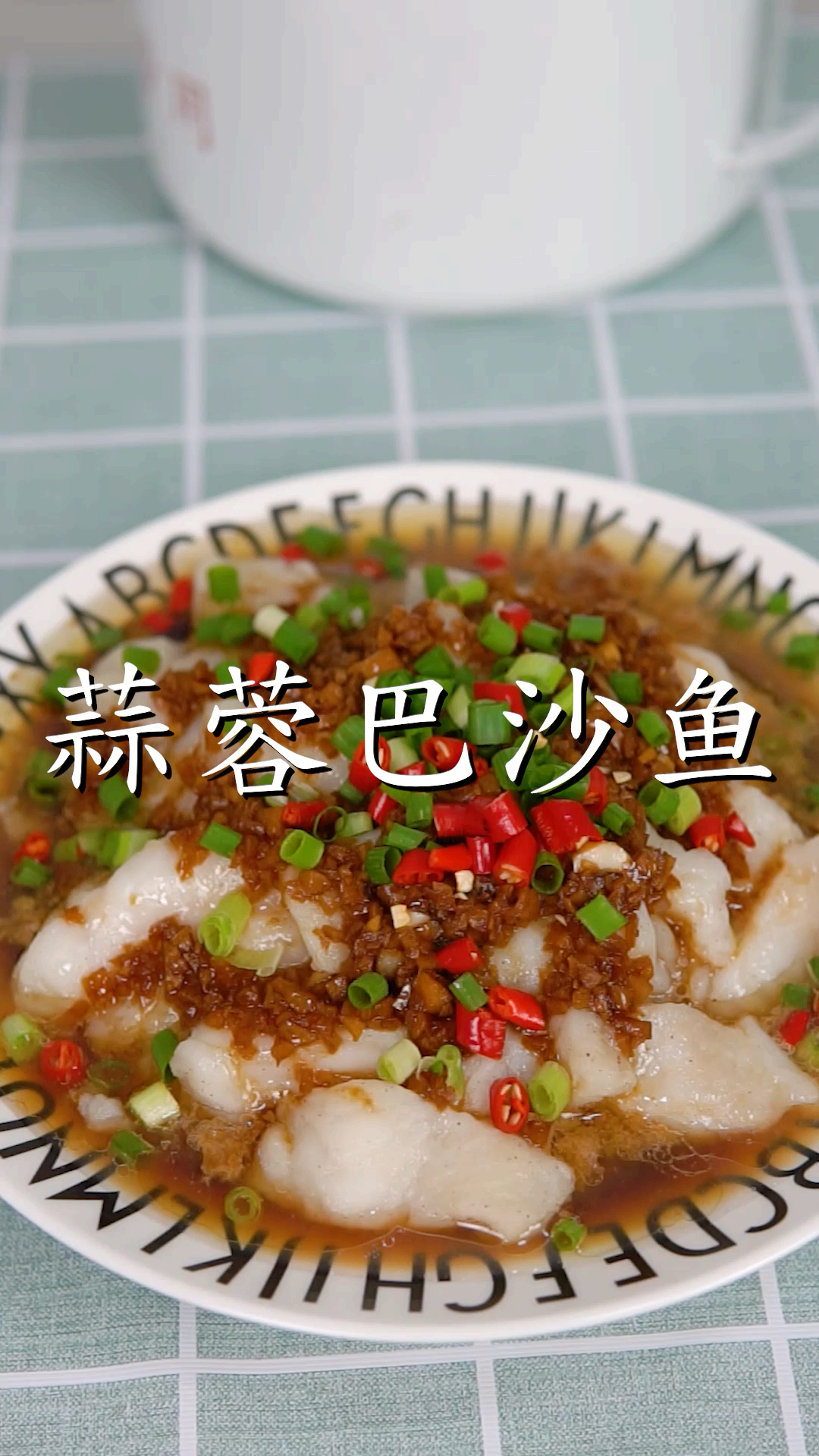 蒜蓉巴沙鱼,肉嫩不腥,几乎没有鱼刺,特别适合老人小孩