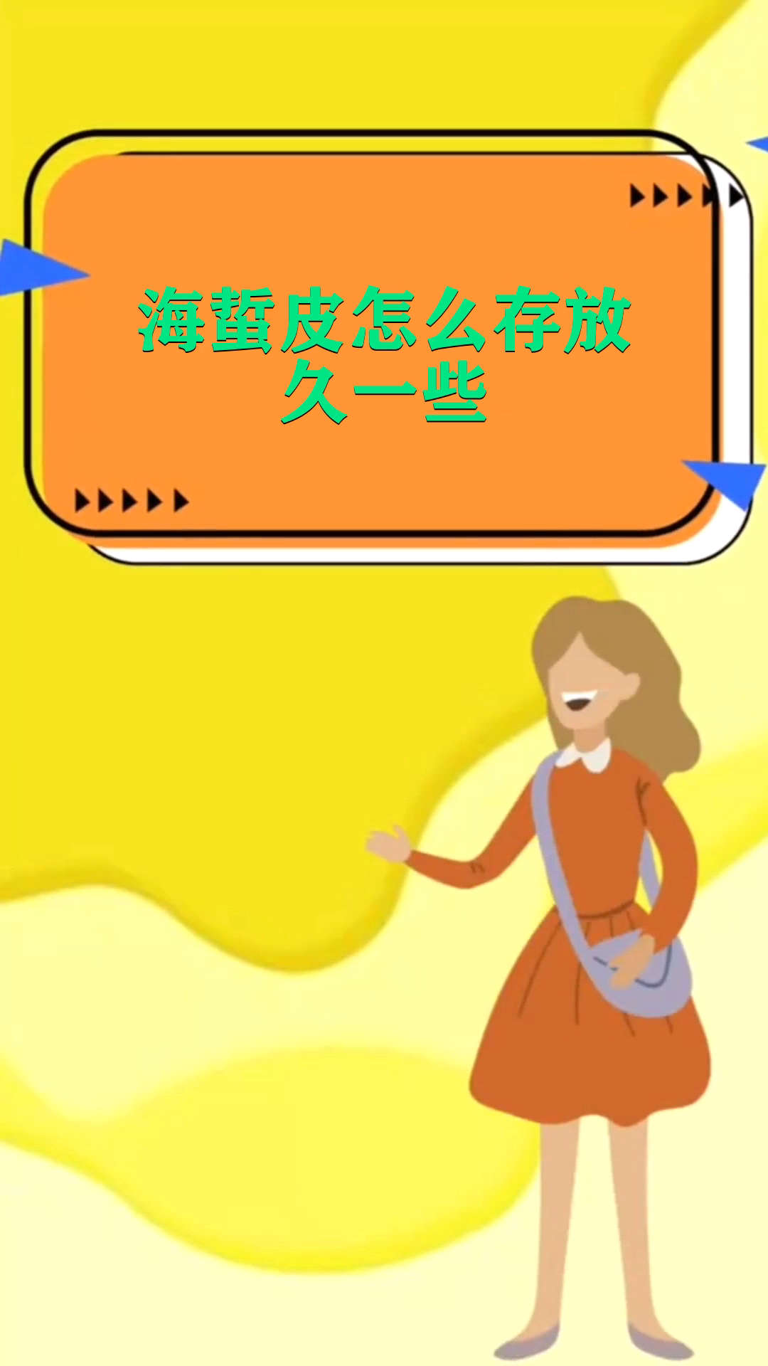 海蜇皮怎么存放久一些