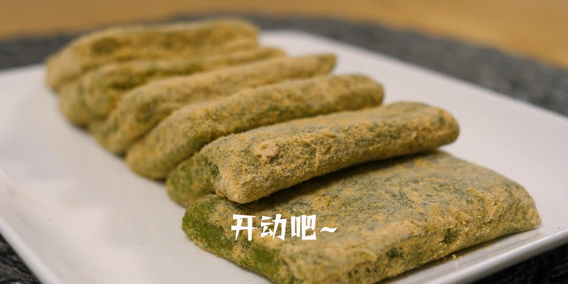 奶香艾草糕,步骤超级简单,不会做饭也可以尝试!