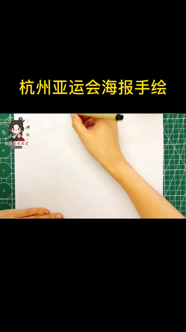 杭州亚运会海报手绘 