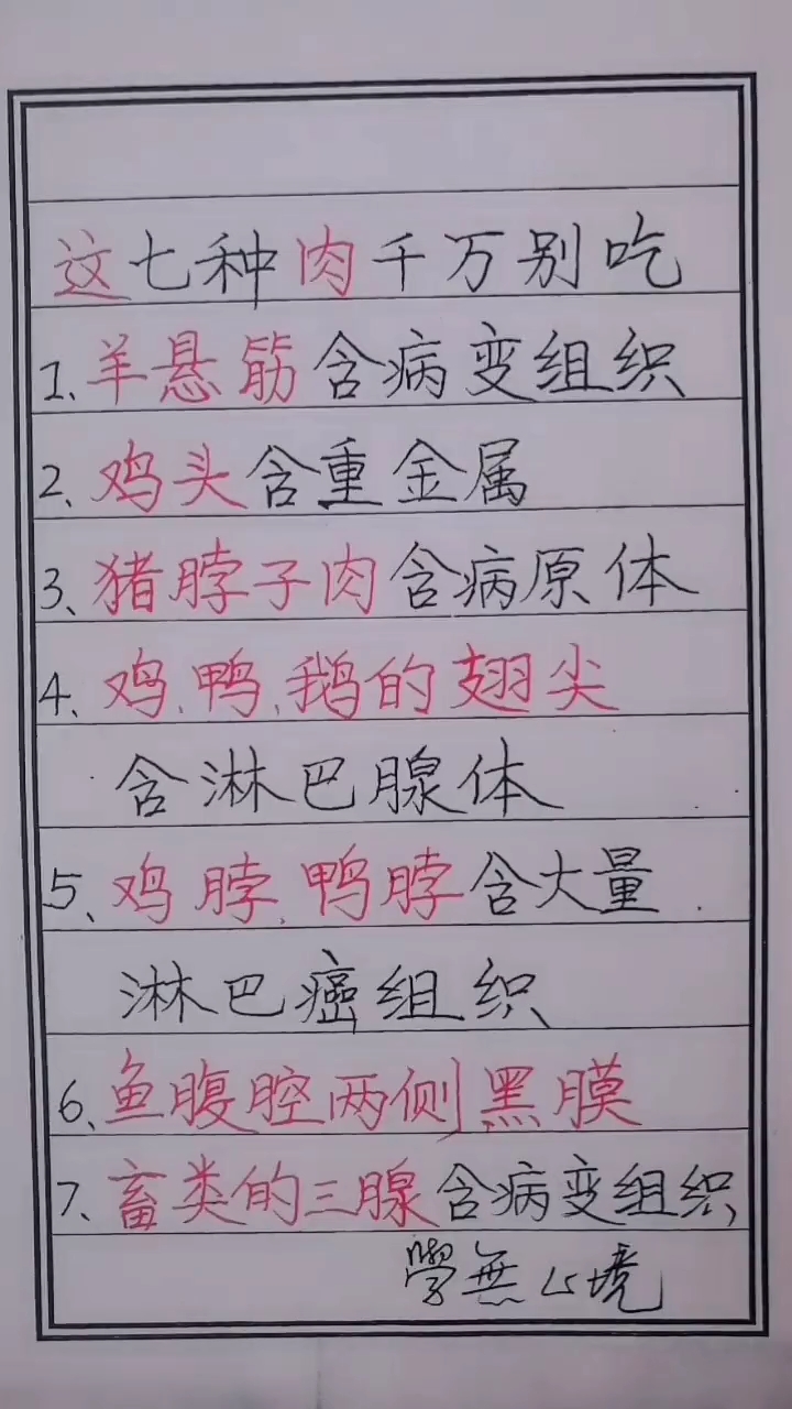 这七种肉千万别吃