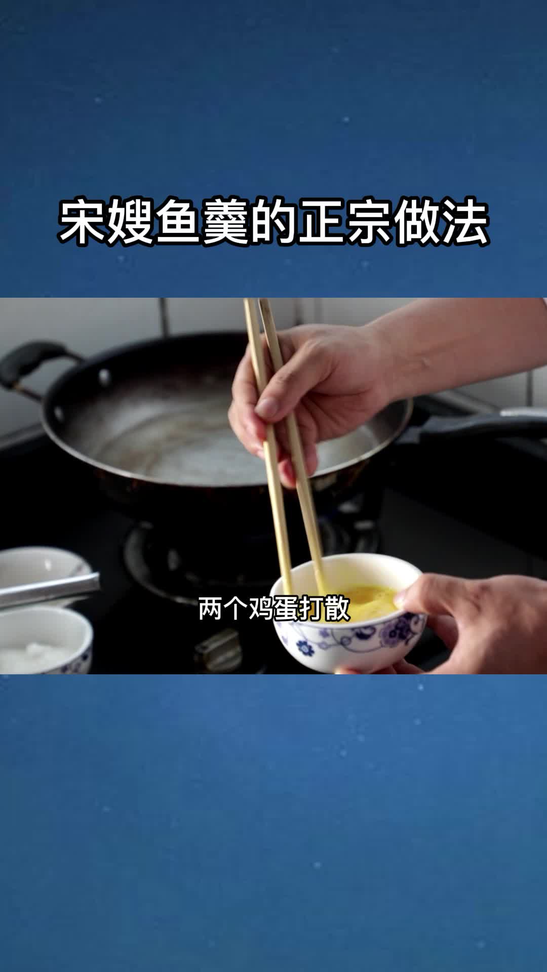 宋嫂鱼羹,这么做相当好吃,不会的赶紧学起来