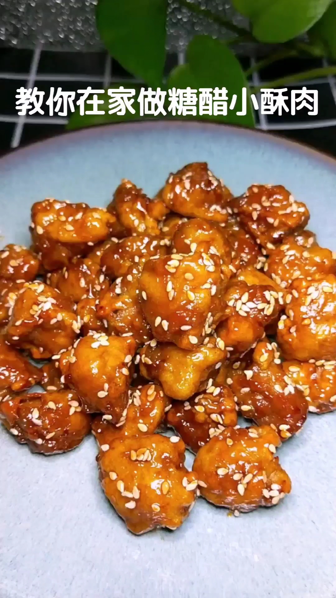 教你在家做糖醋小酥肉