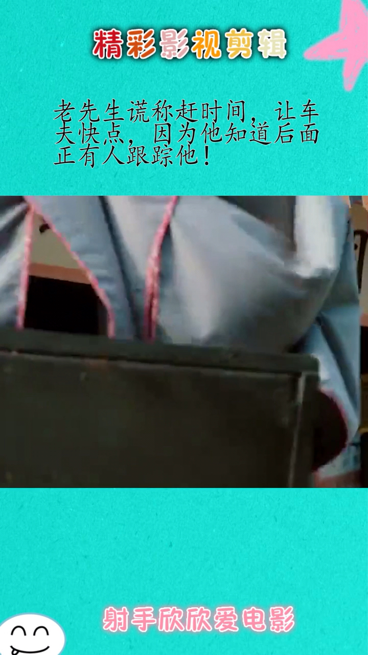 老先生被跟踪了