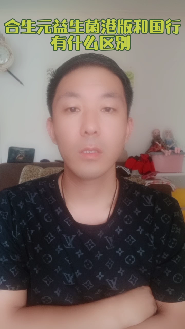 合生元益生菌港版和国行有什么区别 