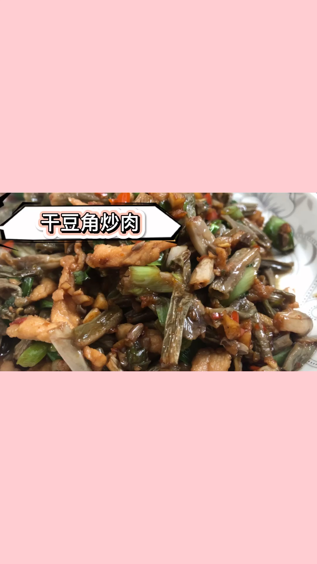 这才是豆角炒肉最简单好吃的家常做法