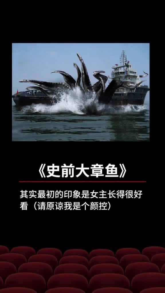 《史前大章鱼》