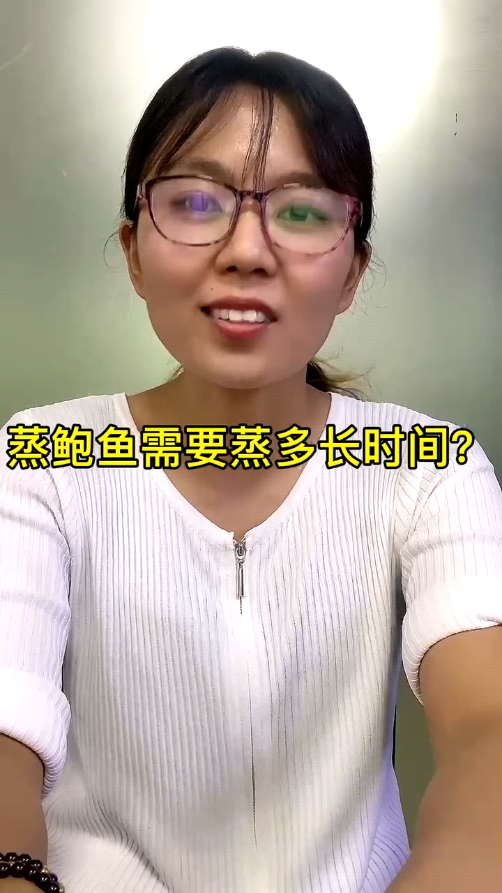 蒸鲍鱼需要蒸多长时间 