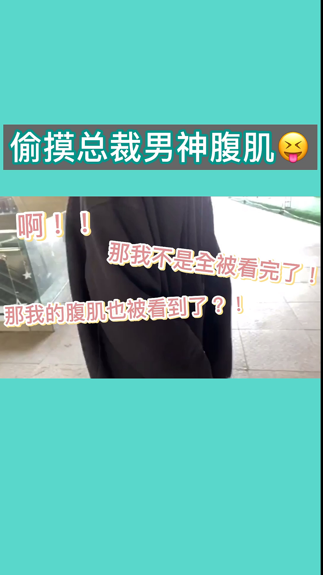 #情侣#你这是在钓鱼!
