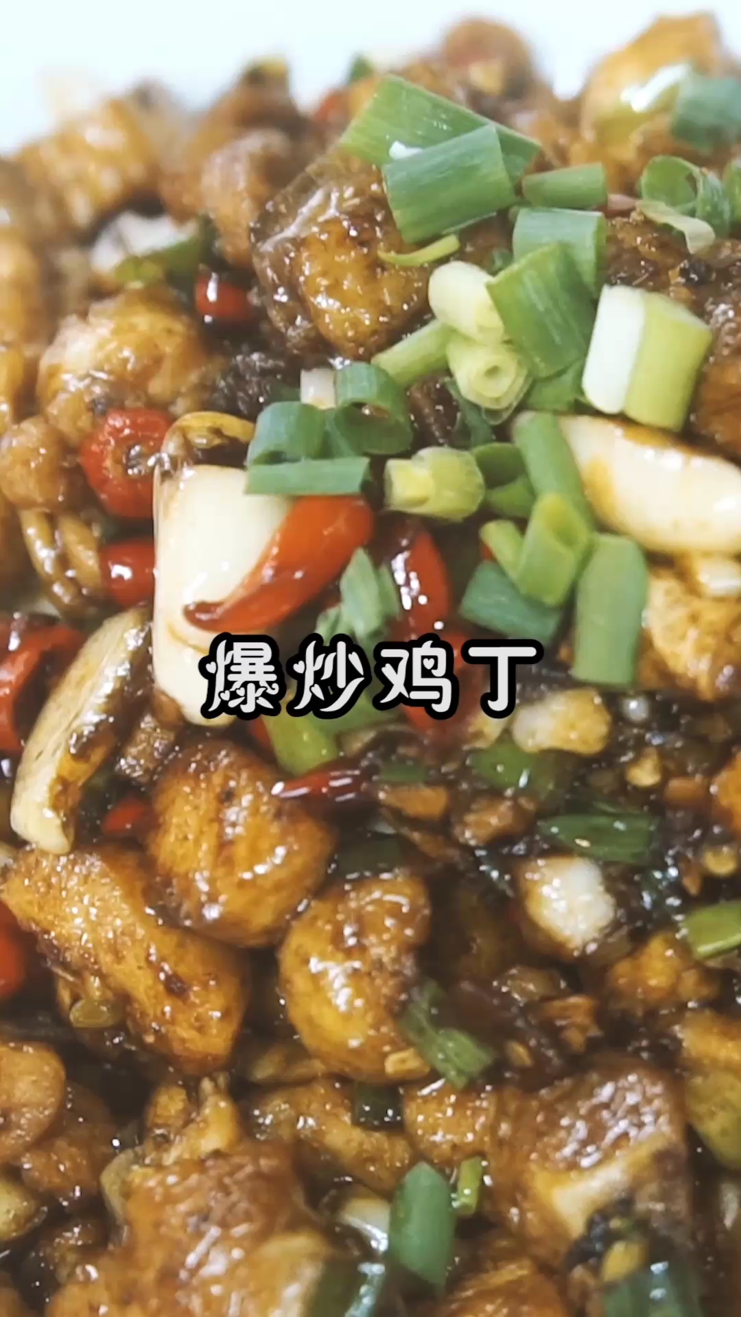 #家乡特色美食#鸡肉教你如何炒到嫩而不柴,减脂又健康,快学起来吧!