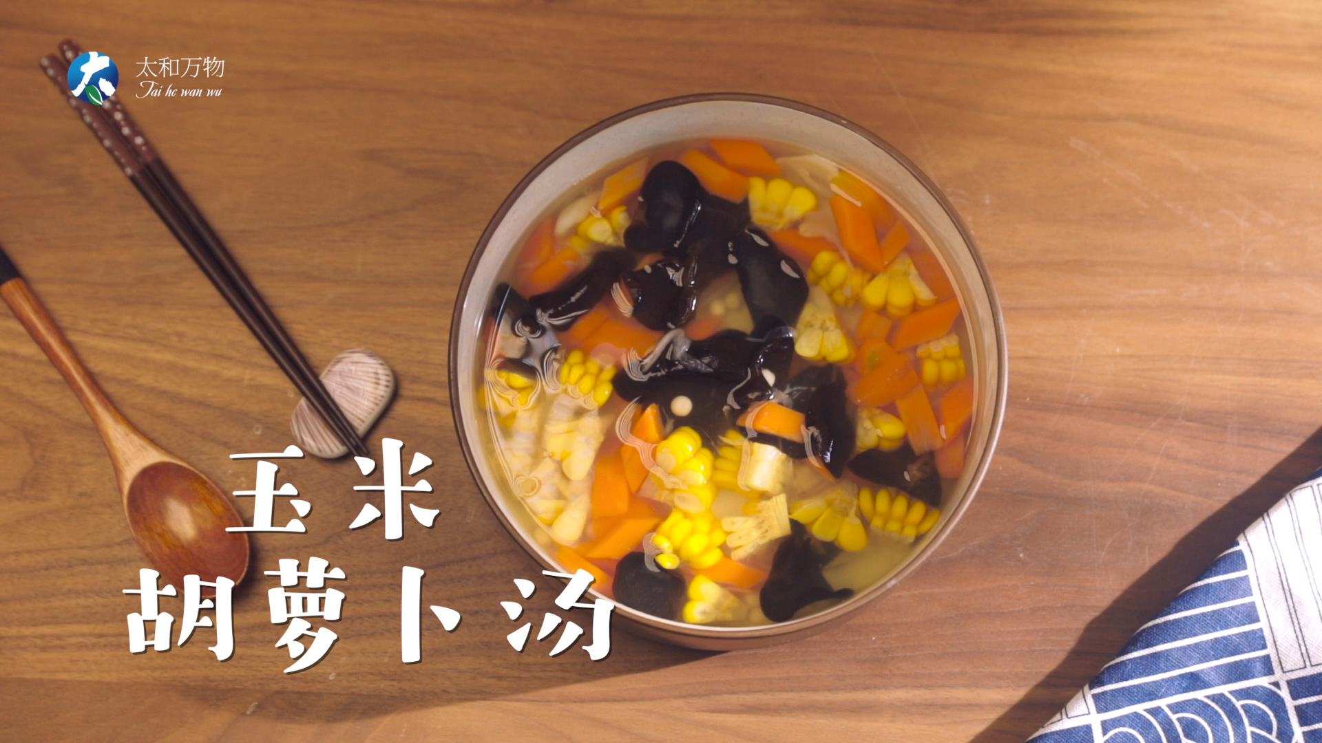 #美食#立春,养肝润肺!煮锅玉米胡萝卜汤