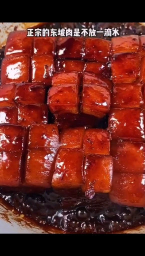 #食神大PK#正宗的东坡肉做法,肥而不腻,入口即化,赶紧收藏吧