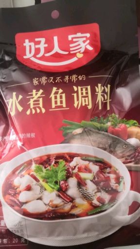 好人家。家常又不寻常的水煮鱼调料