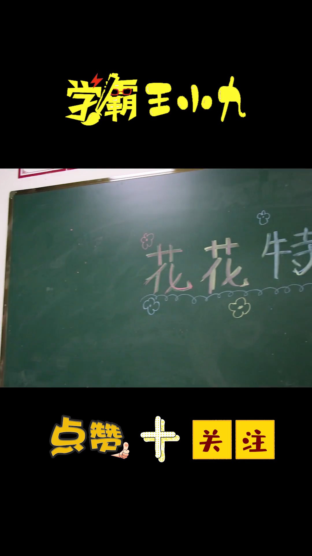假如学校是餐厅,菜单上全都是作业套餐,你会怎么选择呢?