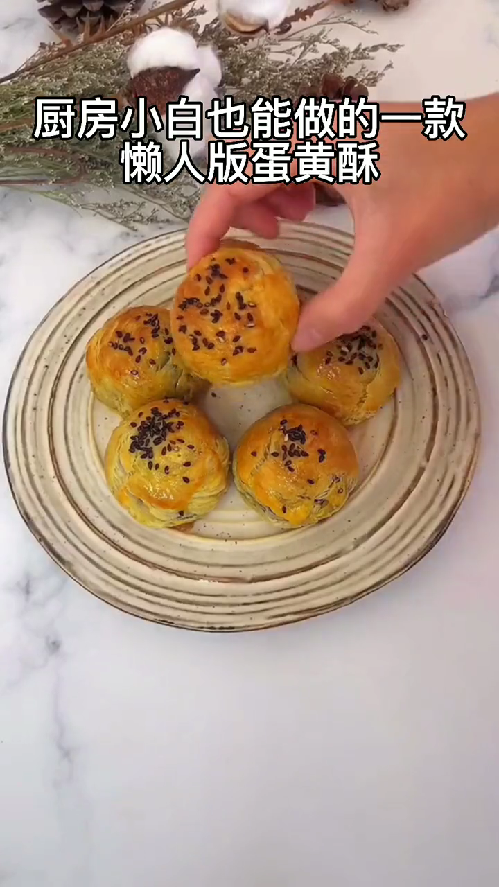 蛋黄酥的做法步骤