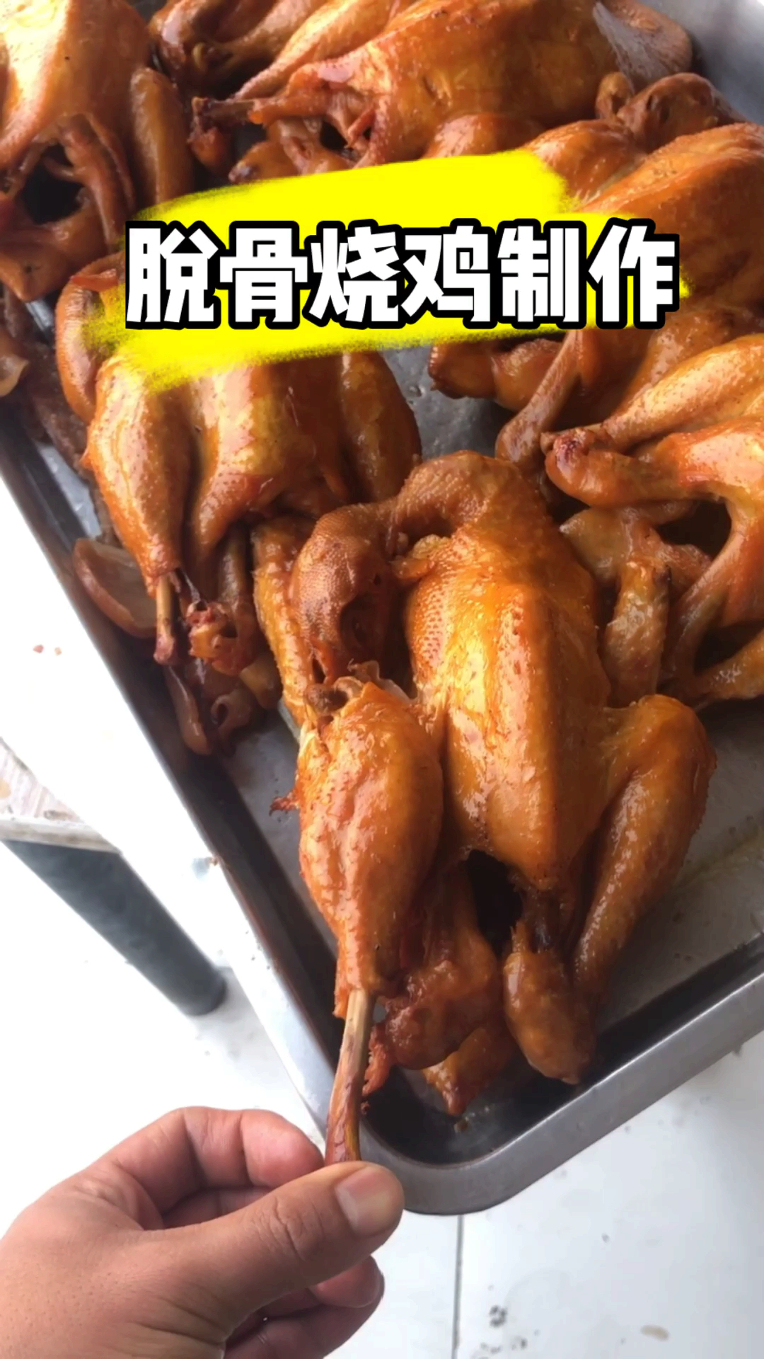老式烧鸡做法