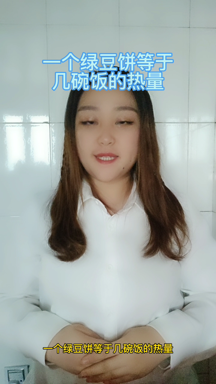 一个绿豆饼等于几碗饭的热量