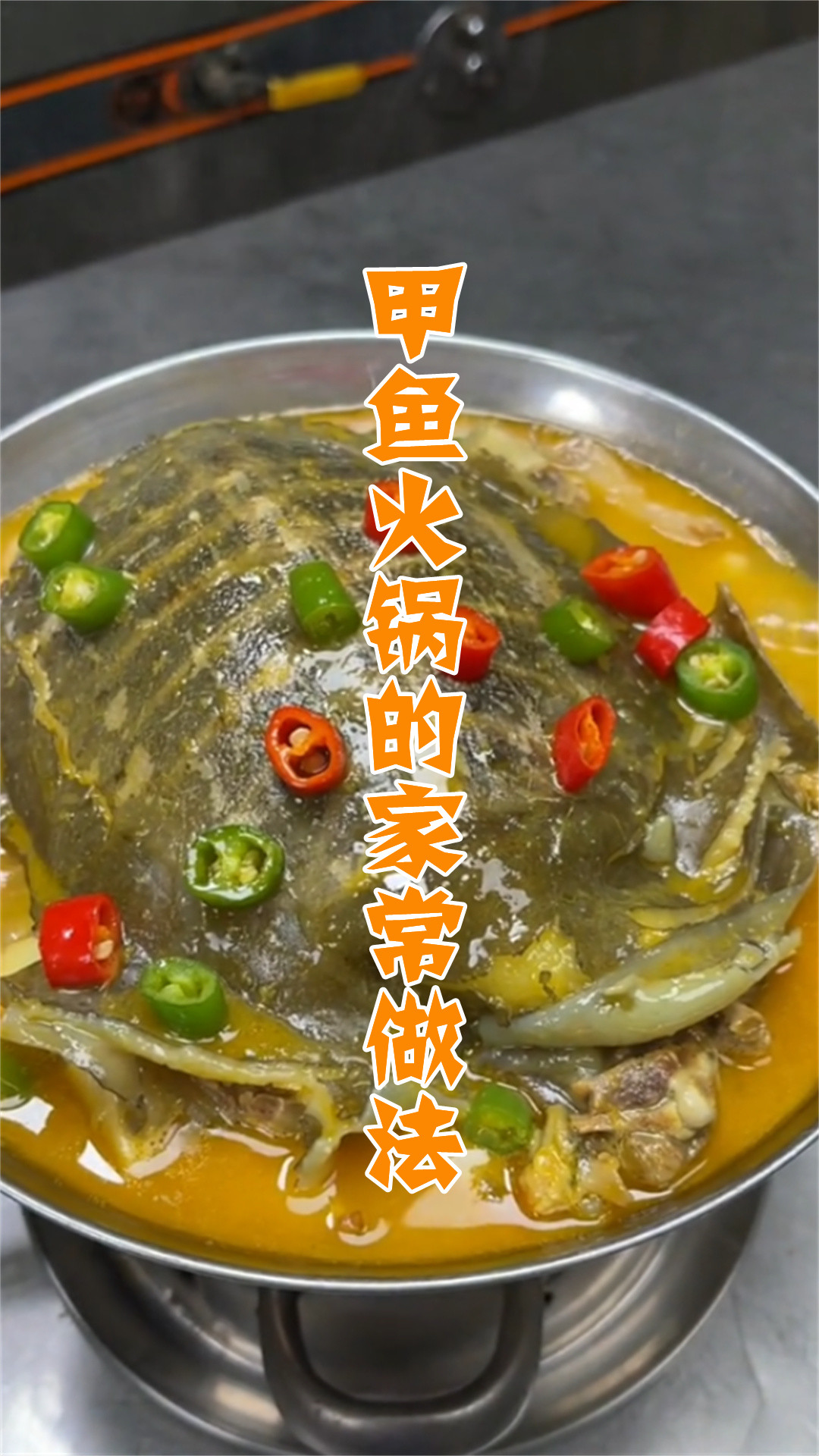 甲鱼火锅的家常做法