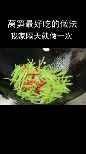 莴笋简单做法