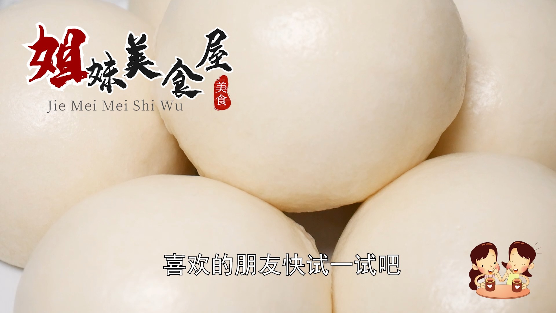 在家就能做千层馒头,层层分明,蓬松柔软,越嚼越爱吃