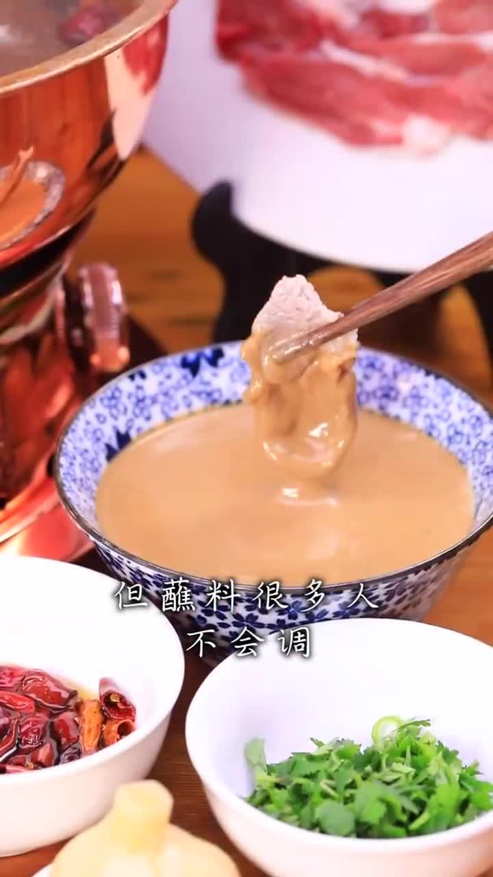 #我要上热门#百年老店的涮羊肉蘸料配方