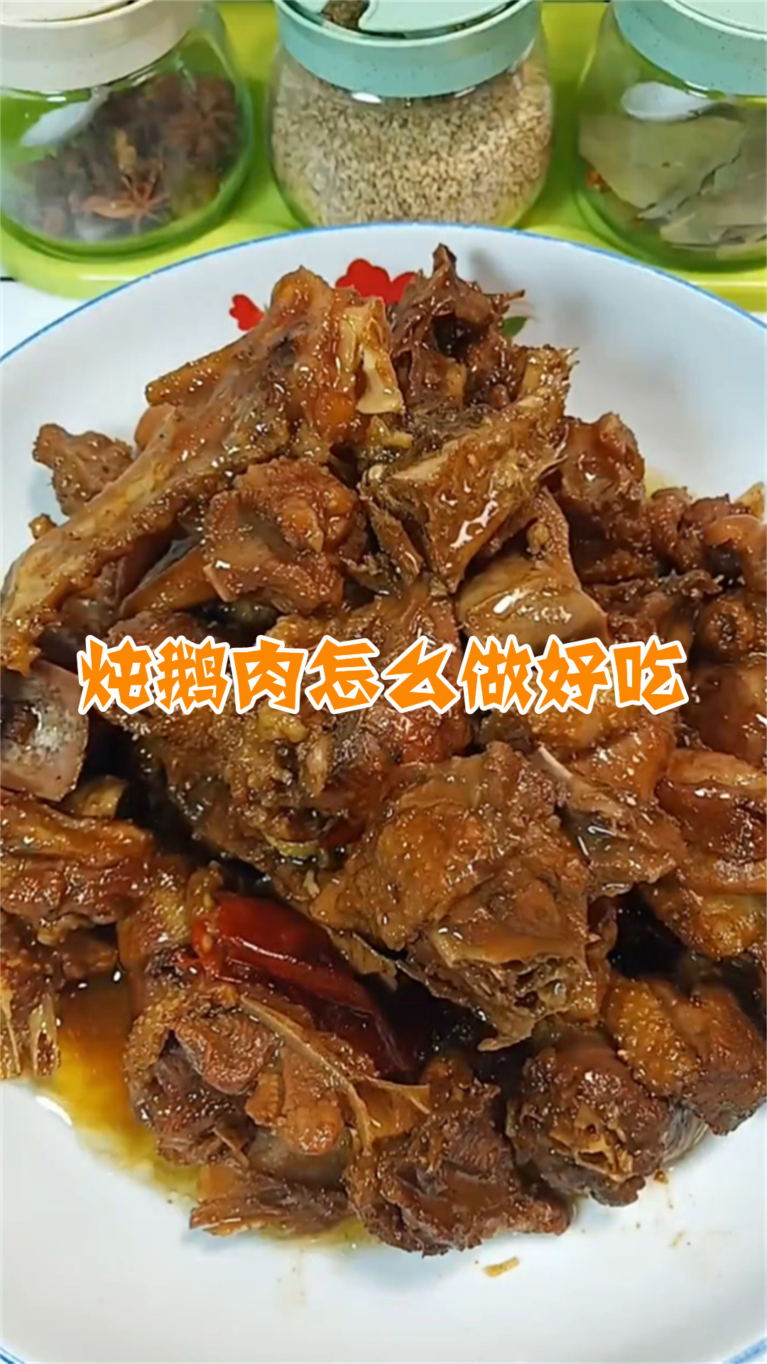 炖鹅肉怎么做好吃