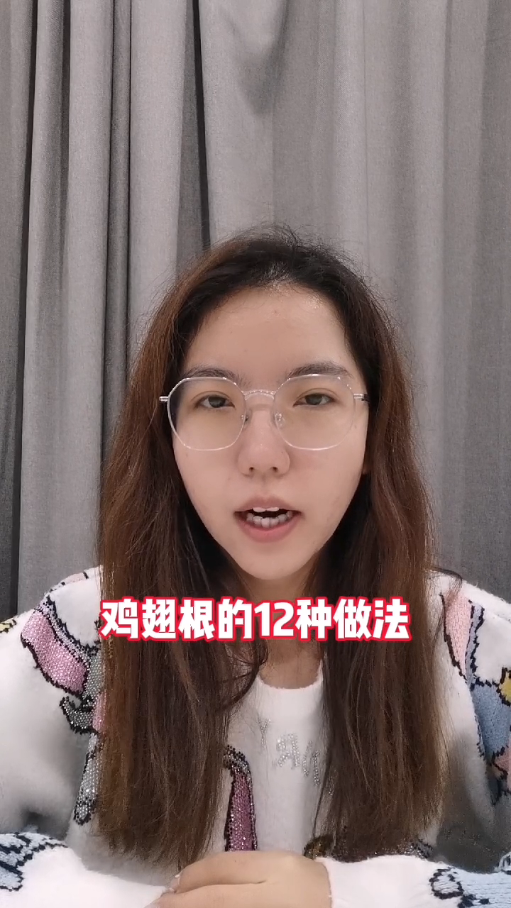 鸡翅根的12种做法