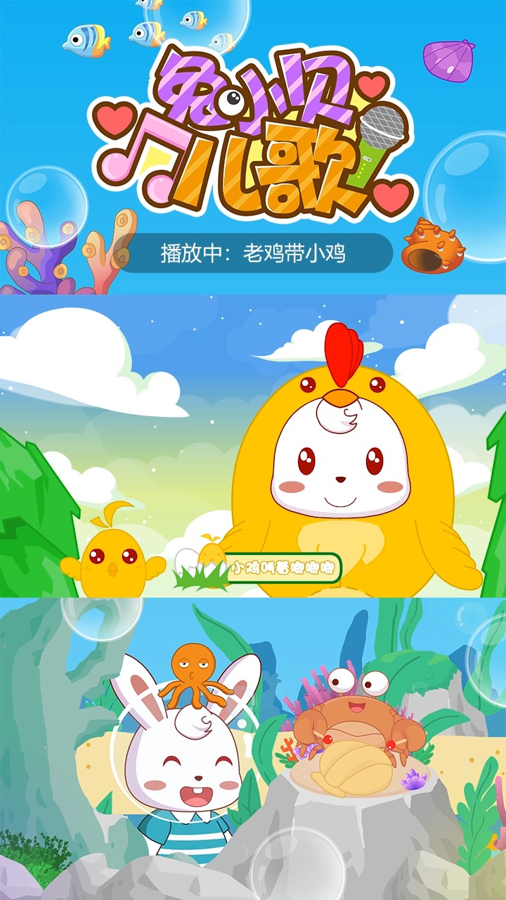 #儿歌#兔小贝儿歌：老鸡带小鸡，走东又走西，老鸡唱歌嗝嗝嗝，小鸡叫着叽叽叽