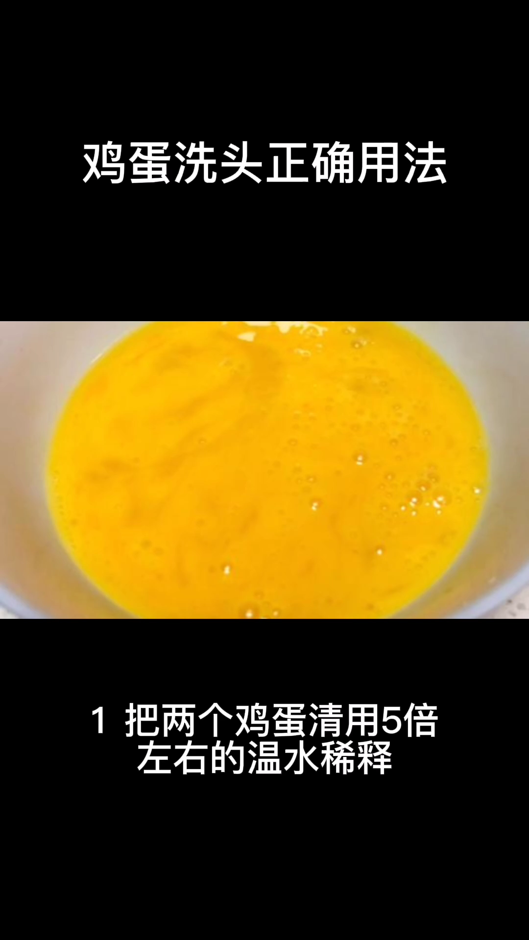 鸡蛋洗头发正确用法
