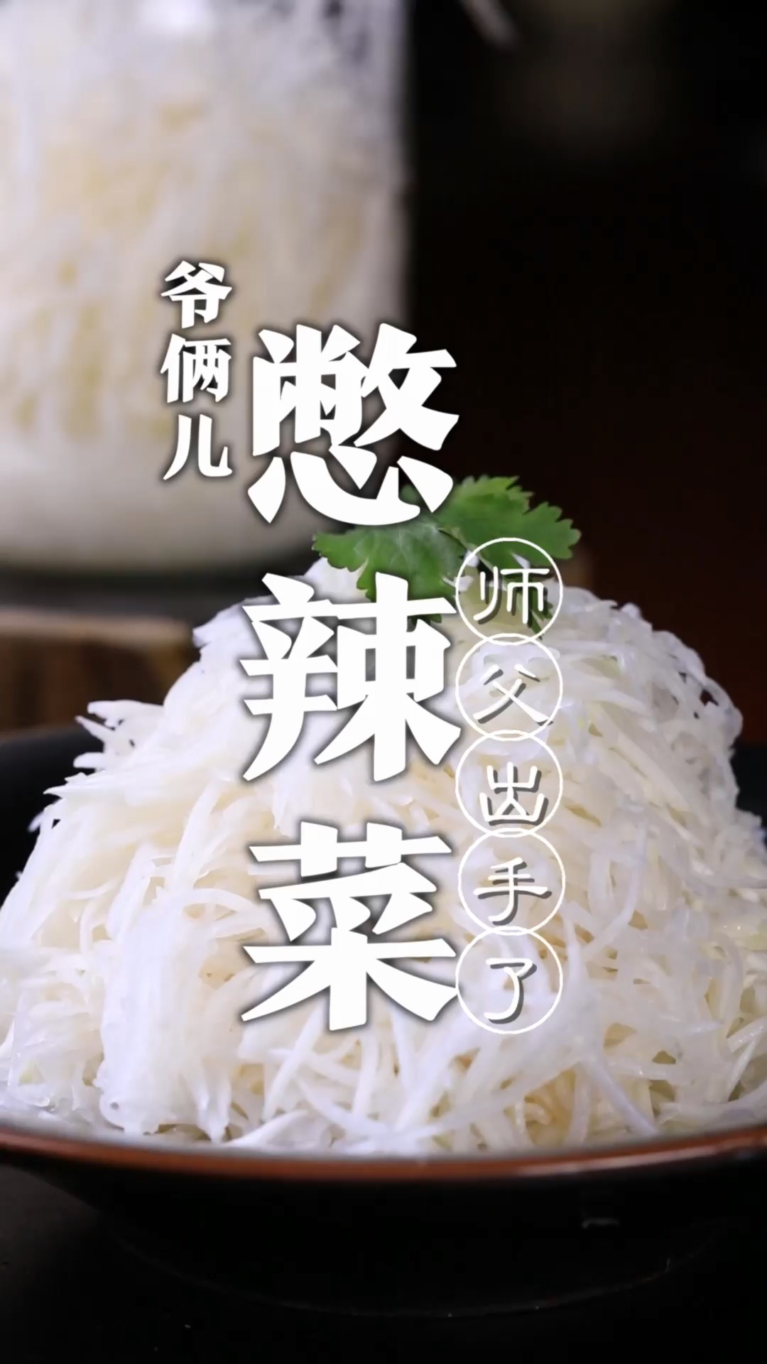 憋辣菜,你们管它都叫什么名字呢?清脆爽口芥辣味,吃了鼻子就通气了!