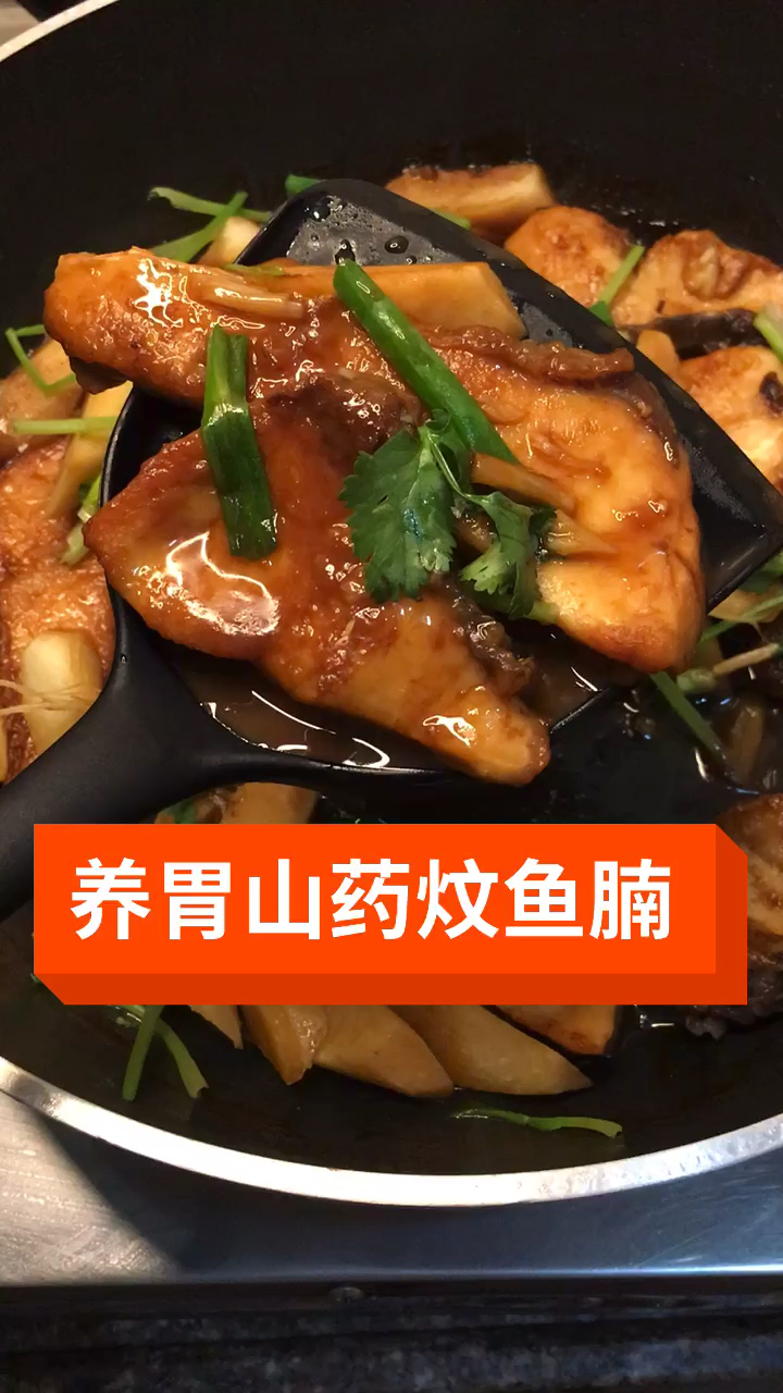 山药啤酒炆鱼腩:山药糯粉好吃,鱼腩入味,还有啤酒淡淡的清香味