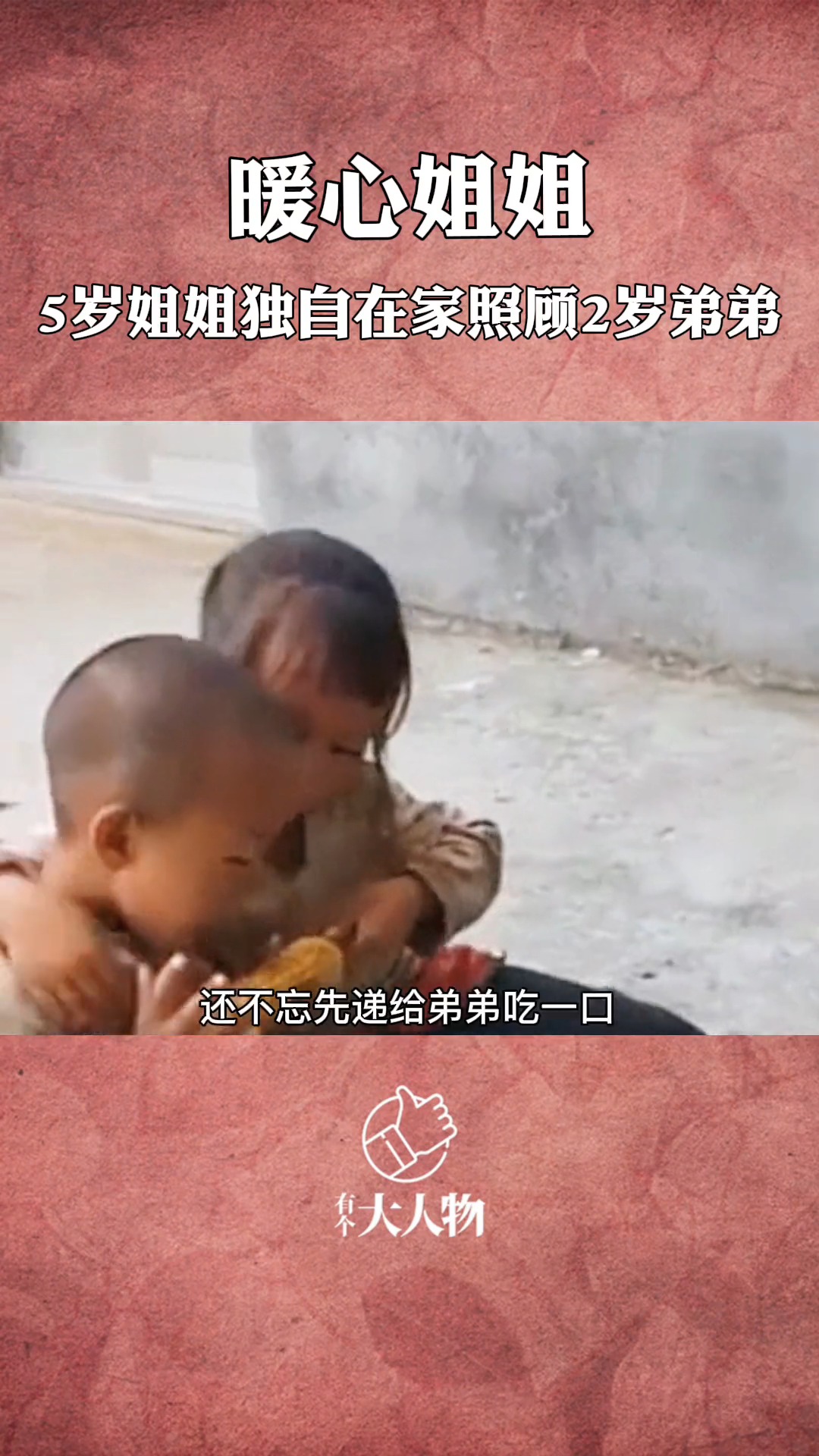 农村小朋友做饭的视频暖哭网友,5岁的小姐姐娴熟的在家煮饭给两岁弟弟吃